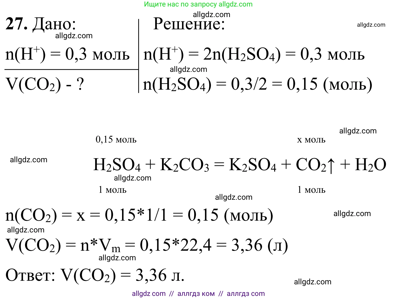 Химия, 9 класс Сборник задач и упражнений, авторы: Габриелян Олег Саргисович, Тригубчак Инесса Васильевна, издательство Просвещение, Москва, 2020, белого цвета, страница 42, номер 27, Решение