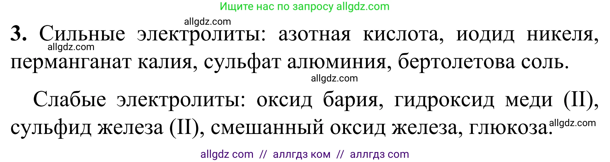 Химия, 9 класс Сборник задач и упражнений, авторы: Габриелян Олег Саргисович, Тригубчак Инесса Васильевна, издательство Просвещение, Москва, 2020, белого цвета, страница 39, номер 3, Решение