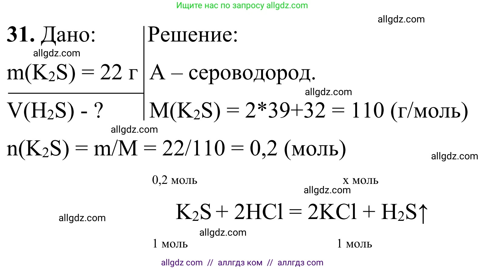 Химия, 9 класс Сборник задач и упражнений, авторы: Габриелян Олег Саргисович, Тригубчак Инесса Васильевна, издательство Просвещение, Москва, 2020, белого цвета, страница 42, номер 31, Решение