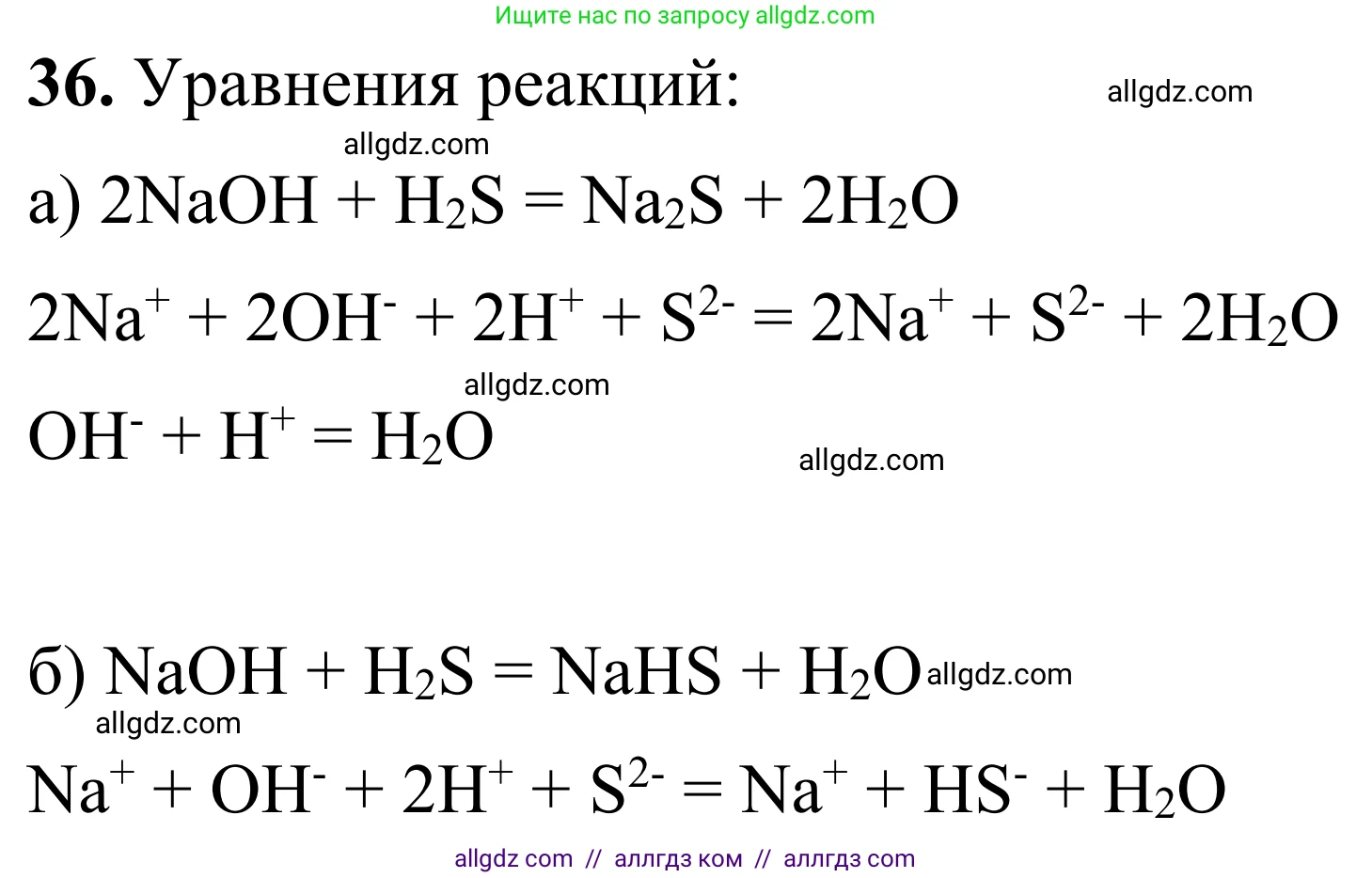 Химия, 9 класс Сборник задач и упражнений, авторы: Габриелян Олег Саргисович, Тригубчак Инесса Васильевна, издательство Просвещение, Москва, 2020, белого цвета, страница 43, номер 36, Решение