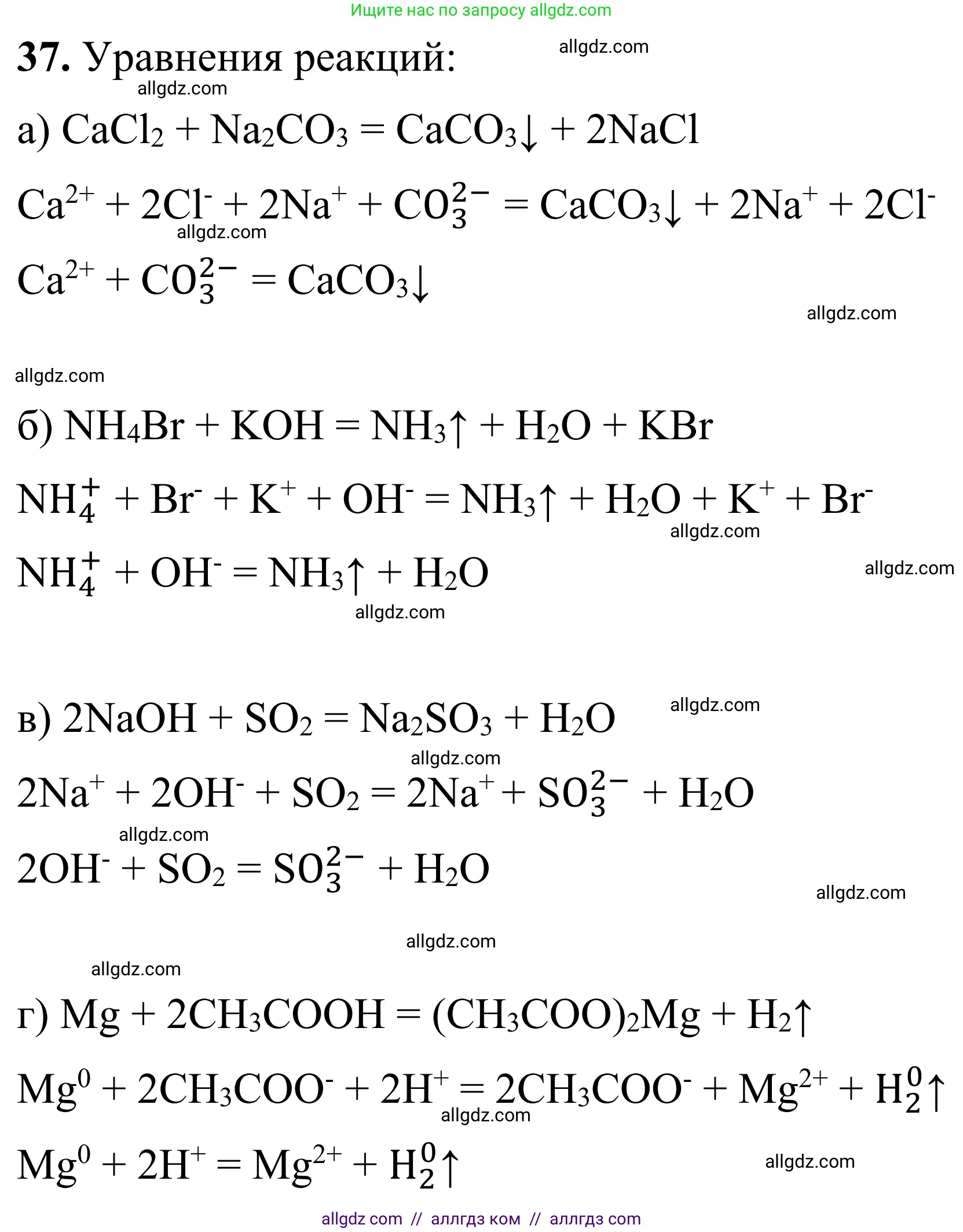 Химия, 9 класс Сборник задач и упражнений, авторы: Габриелян Олег Саргисович, Тригубчак Инесса Васильевна, издательство Просвещение, Москва, 2020, белого цвета, страница 43, номер 37, Решение