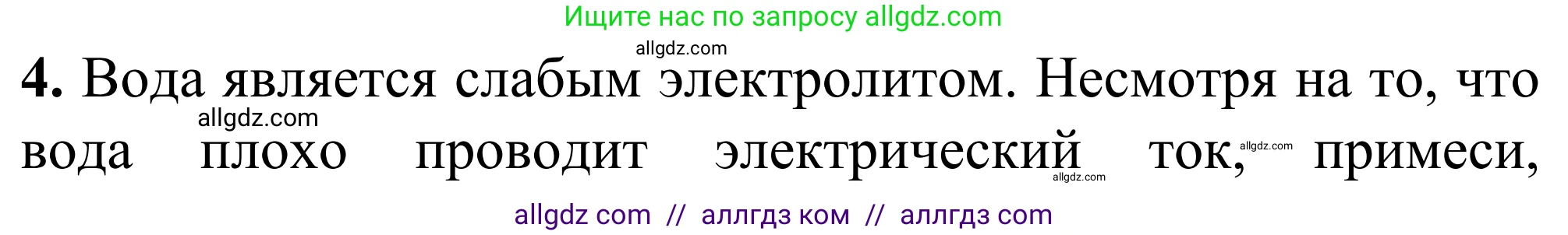 Химия, 9 класс Сборник задач и упражнений, авторы: Габриелян Олег Саргисович, Тригубчак Инесса Васильевна, издательство Просвещение, Москва, 2020, белого цвета, страница 39, номер 4, Решение