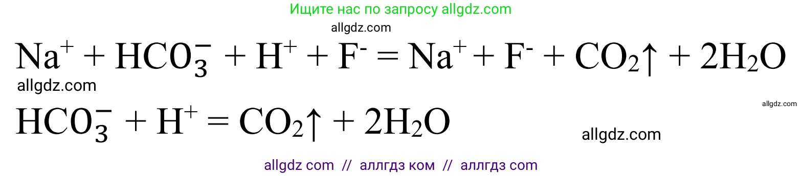 Химия, 9 класс Сборник задач и упражнений, авторы: Габриелян Олег Саргисович, Тригубчак Инесса Васильевна, издательство Просвещение, Москва, 2020, белого цвета, страница 44, номер 40, Решение (продолжение 2)