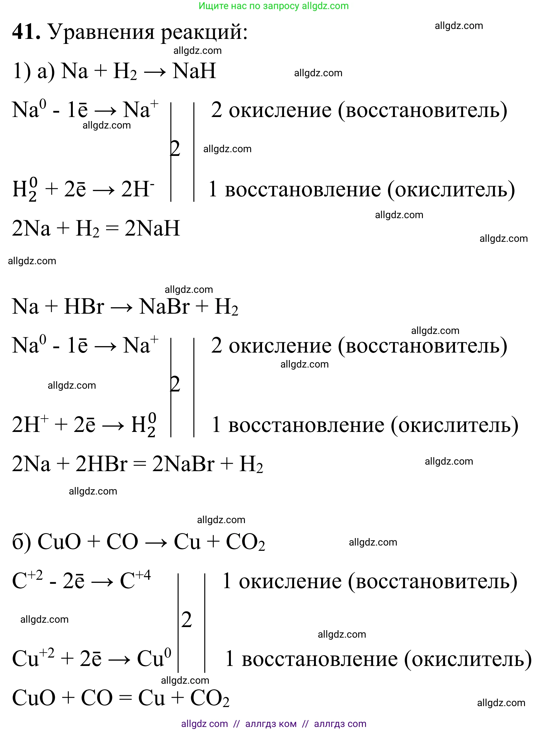Химия, 9 класс Сборник задач и упражнений, авторы: Габриелян Олег Саргисович, Тригубчак Инесса Васильевна, издательство Просвещение, Москва, 2020, белого цвета, страница 44, номер 41, Решение