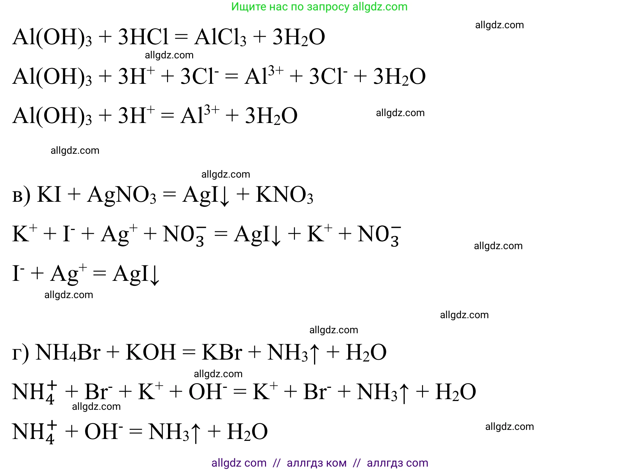 Химия, 9 класс Сборник задач и упражнений, авторы: Габриелян Олег Саргисович, Тригубчак Инесса Васильевна, издательство Просвещение, Москва, 2020, белого цвета, страница 44, номер 41, Решение (продолжение 3)