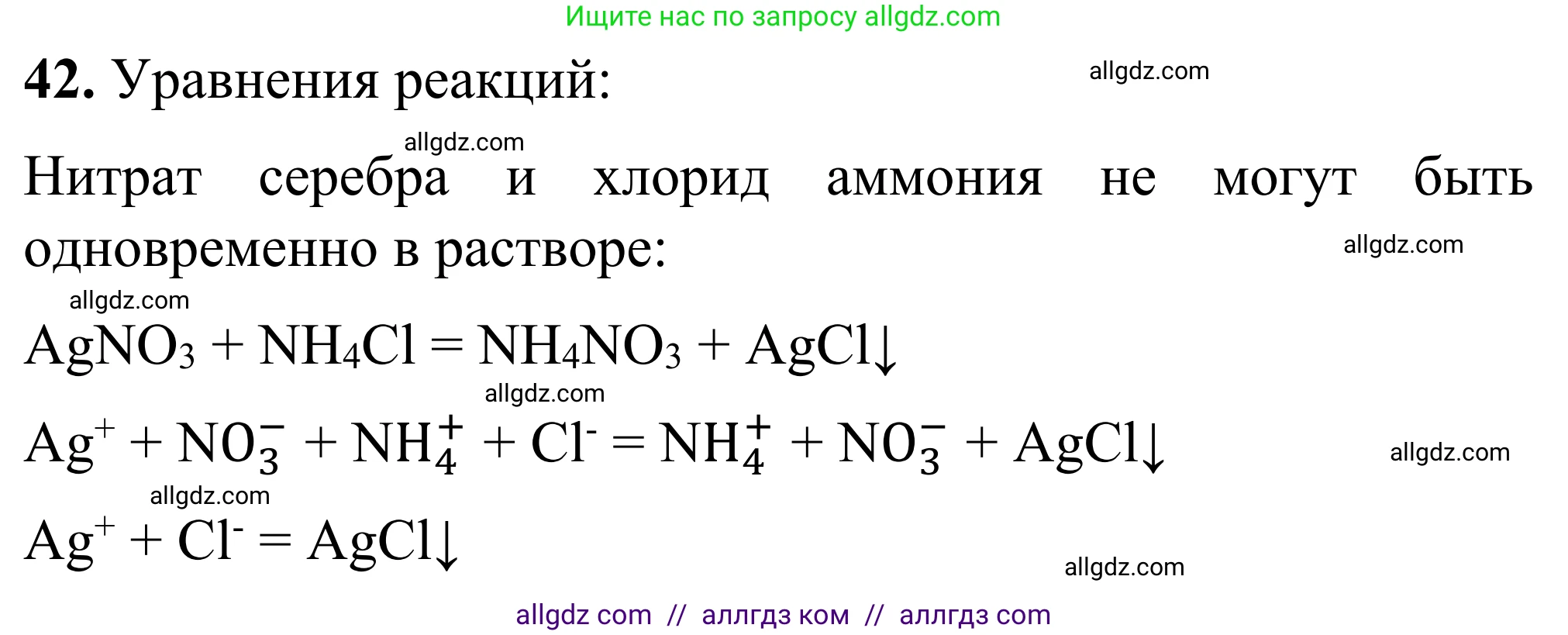 Химия, 9 класс Сборник задач и упражнений, авторы: Габриелян Олег Саргисович, Тригубчак Инесса Васильевна, издательство Просвещение, Москва, 2020, белого цвета, страница 44, номер 42, Решение
