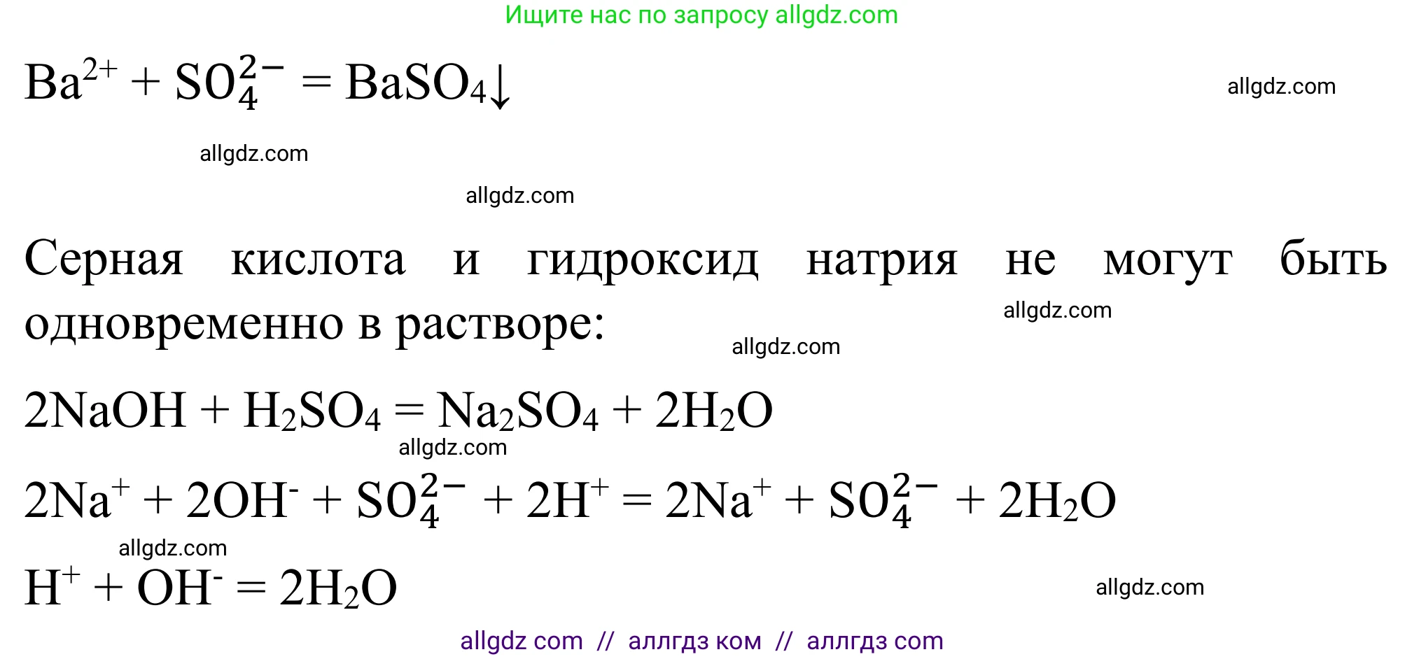 Химия, 9 класс Сборник задач и упражнений, авторы: Габриелян Олег Саргисович, Тригубчак Инесса Васильевна, издательство Просвещение, Москва, 2020, белого цвета, страница 44, номер 43, Решение (продолжение 2)