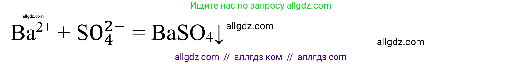 Химия, 9 класс Сборник задач и упражнений, авторы: Габриелян Олег Саргисович, Тригубчак Инесса Васильевна, издательство Просвещение, Москва, 2020, белого цвета, страница 44, номер 45, Решение (продолжение 2)