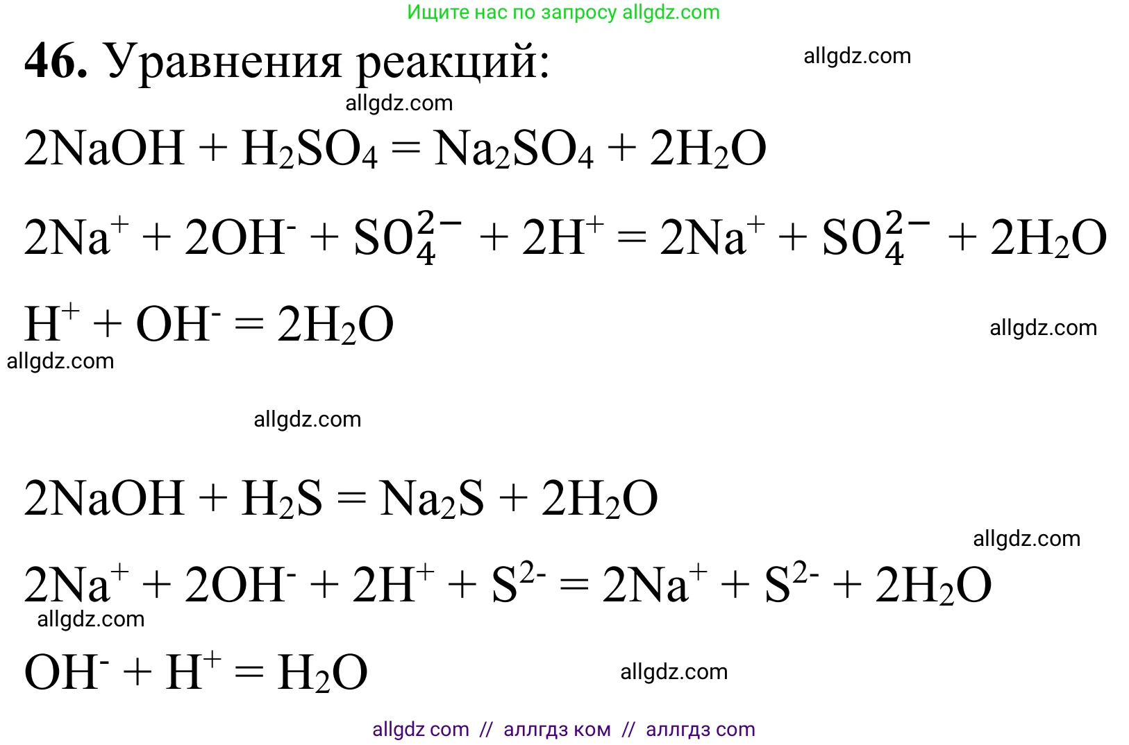 Химия, 9 класс Сборник задач и упражнений, авторы: Габриелян Олег Саргисович, Тригубчак Инесса Васильевна, издательство Просвещение, Москва, 2020, белого цвета, страница 44, номер 46, Решение
