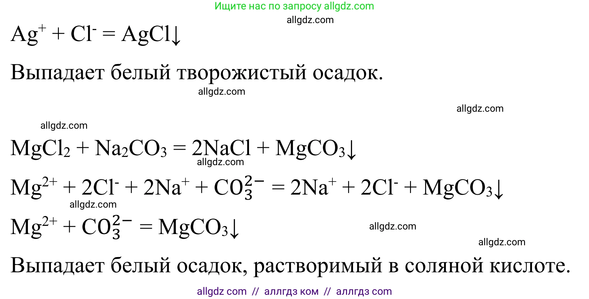 Химия, 9 класс Сборник задач и упражнений, авторы: Габриелян Олег Саргисович, Тригубчак Инесса Васильевна, издательство Просвещение, Москва, 2020, белого цвета, страница 45, номер 48, Решение (продолжение 2)