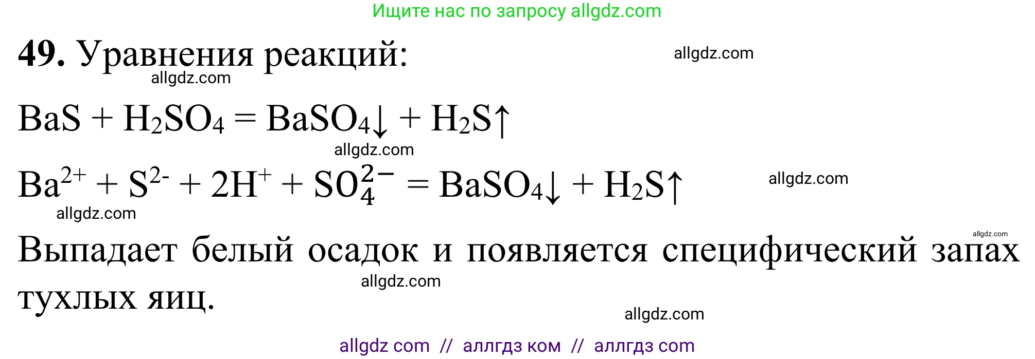 Химия, 9 класс Сборник задач и упражнений, авторы: Габриелян Олег Саргисович, Тригубчак Инесса Васильевна, издательство Просвещение, Москва, 2020, белого цвета, страница 45, номер 49, Решение