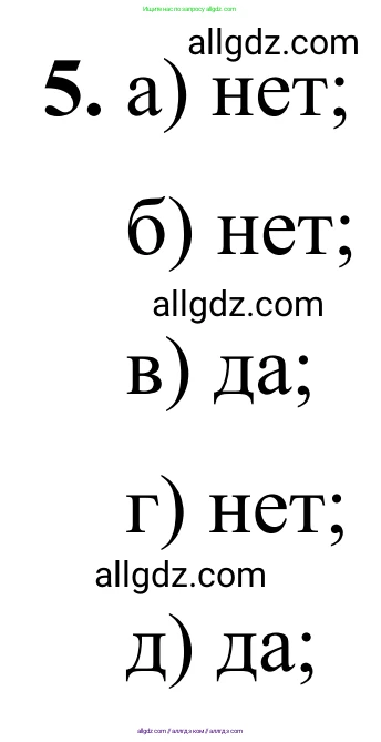 Химия, 9 класс Сборник задач и упражнений, авторы: Габриелян Олег Саргисович, Тригубчак Инесса Васильевна, издательство Просвещение, Москва, 2020, белого цвета, страница 39, номер 5, Решение