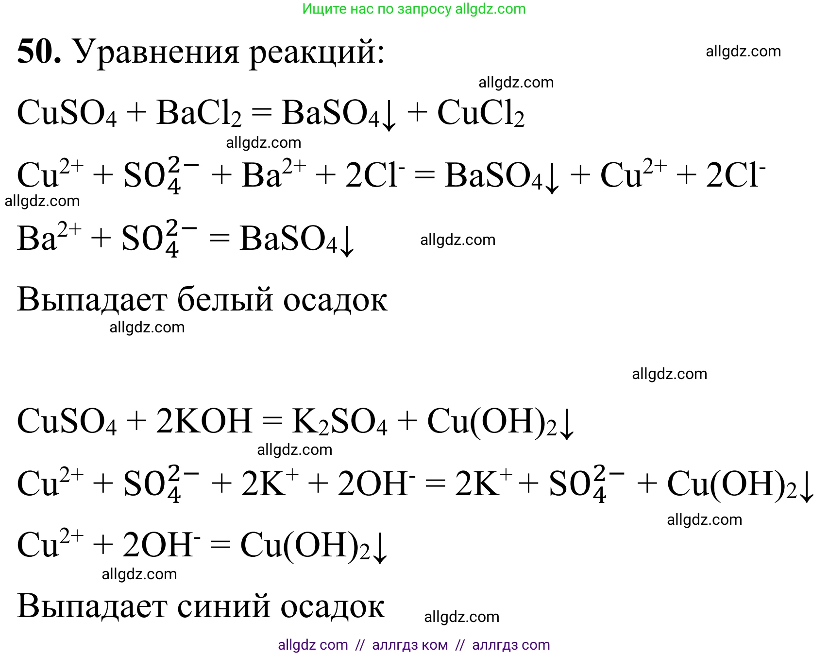 Химия, 9 класс Сборник задач и упражнений, авторы: Габриелян Олег Саргисович, Тригубчак Инесса Васильевна, издательство Просвещение, Москва, 2020, белого цвета, страница 45, номер 50, Решение