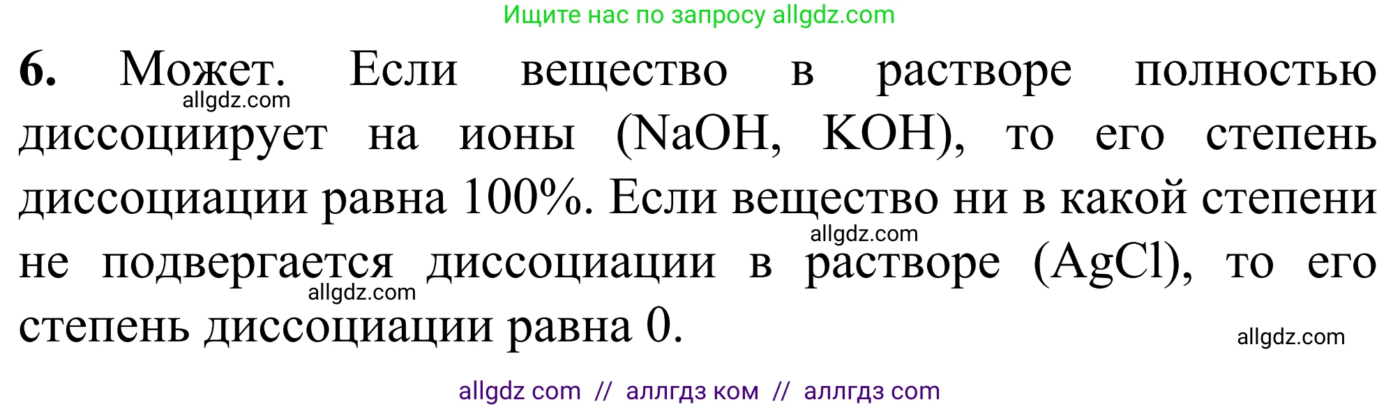 Химия, 9 класс Сборник задач и упражнений, авторы: Габриелян Олег Саргисович, Тригубчак Инесса Васильевна, издательство Просвещение, Москва, 2020, белого цвета, страница 39, номер 6, Решение