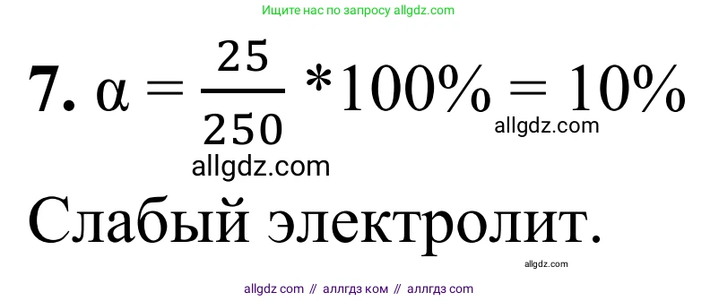 Химия, 9 класс Сборник задач и упражнений, авторы: Габриелян Олег Саргисович, Тригубчак Инесса Васильевна, издательство Просвещение, Москва, 2020, белого цвета, страница 39, номер 7, Решение