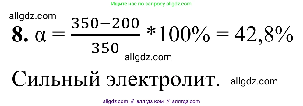 Химия, 9 класс Сборник задач и упражнений, авторы: Габриелян Олег Саргисович, Тригубчак Инесса Васильевна, издательство Просвещение, Москва, 2020, белого цвета, страница 40, номер 8, Решение