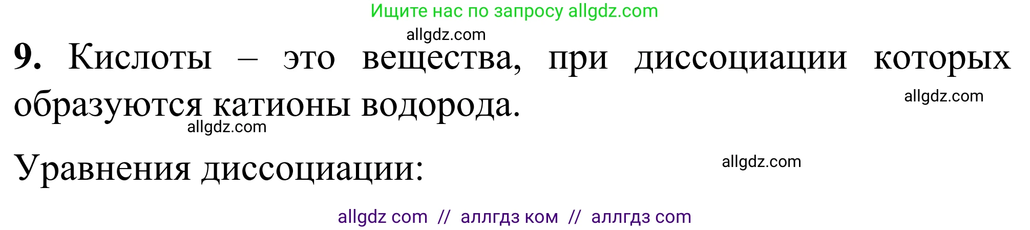 Химия, 9 класс Сборник задач и упражнений, авторы: Габриелян Олег Саргисович, Тригубчак Инесса Васильевна, издательство Просвещение, Москва, 2020, белого цвета, страница 40, номер 9, Решение