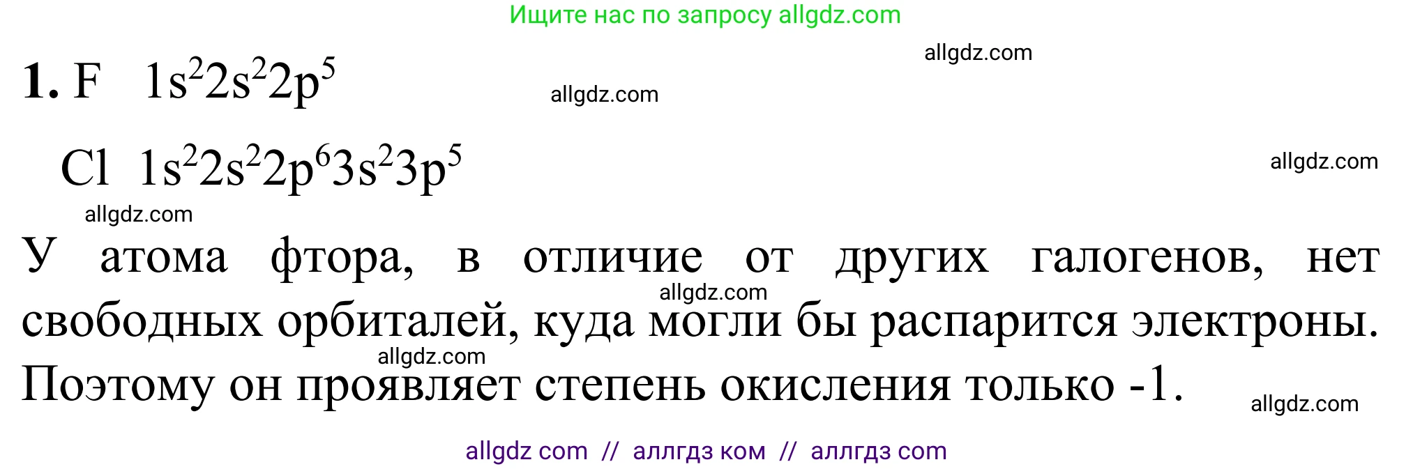 Химия, 9 класс Сборник задач и упражнений, авторы: Габриелян Олег Саргисович, Тригубчак Инесса Васильевна, издательство Просвещение, Москва, 2020, белого цвета, страница 49, номер 1, Решение