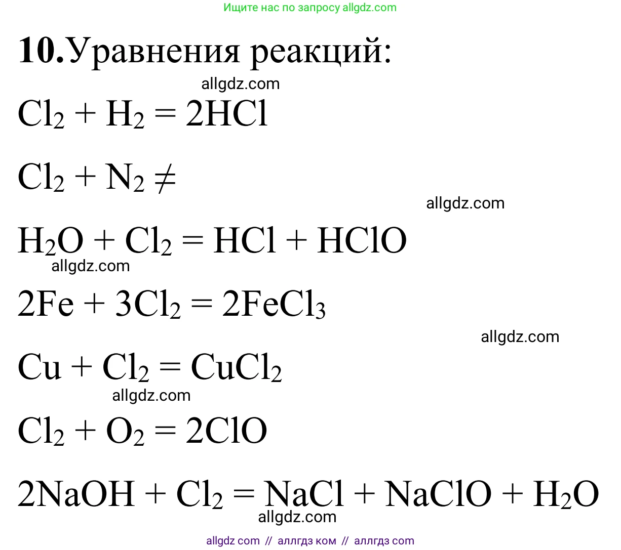 Химия, 9 класс Сборник задач и упражнений, авторы: Габриелян Олег Саргисович, Тригубчак Инесса Васильевна, издательство Просвещение, Москва, 2020, белого цвета, страница 51, номер 10, Решение
