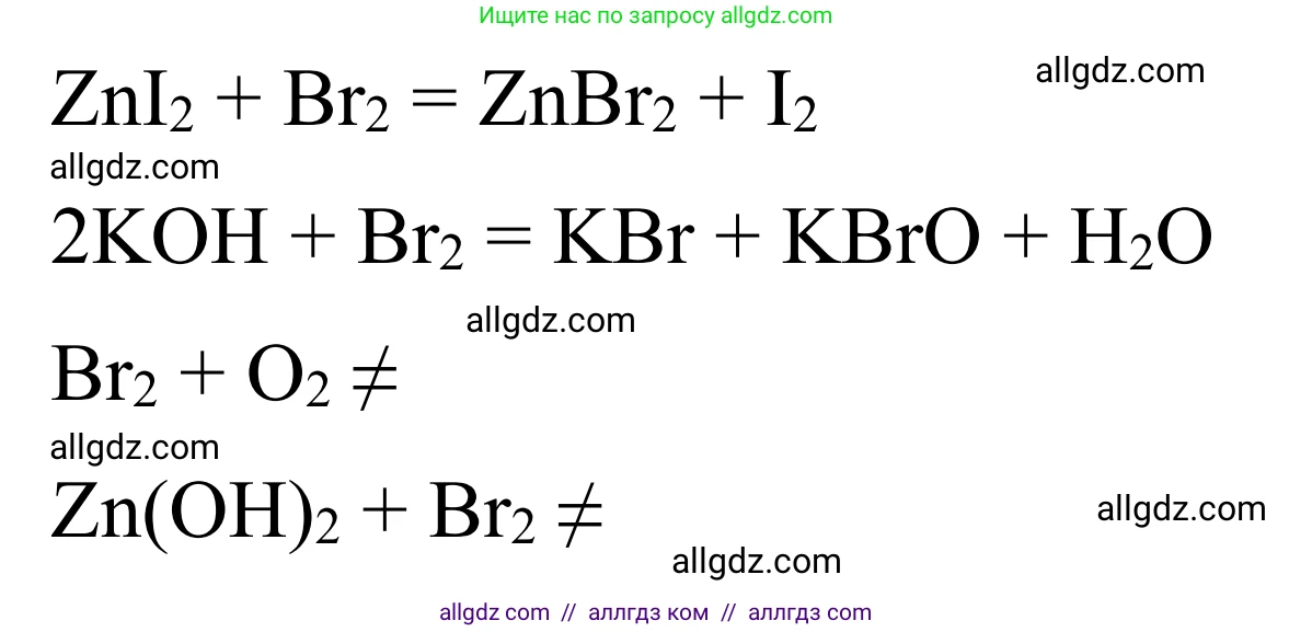 Химия, 9 класс Сборник задач и упражнений, авторы: Габриелян Олег Саргисович, Тригубчак Инесса Васильевна, издательство Просвещение, Москва, 2020, белого цвета, страница 51, номер 11, Решение (продолжение 2)