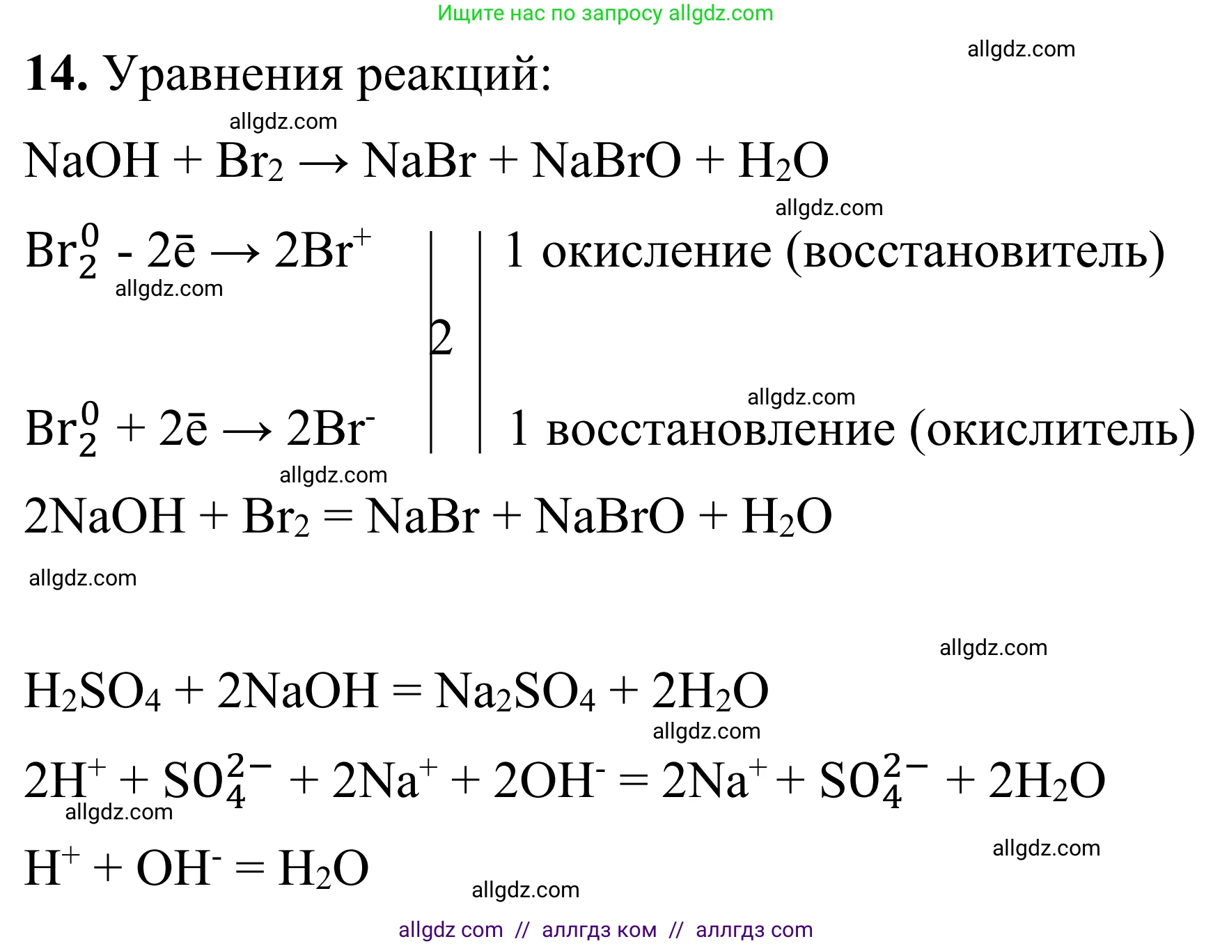 Химия, 9 класс Сборник задач и упражнений, авторы: Габриелян Олег Саргисович, Тригубчак Инесса Васильевна, издательство Просвещение, Москва, 2020, белого цвета, страница 51, номер 14, Решение