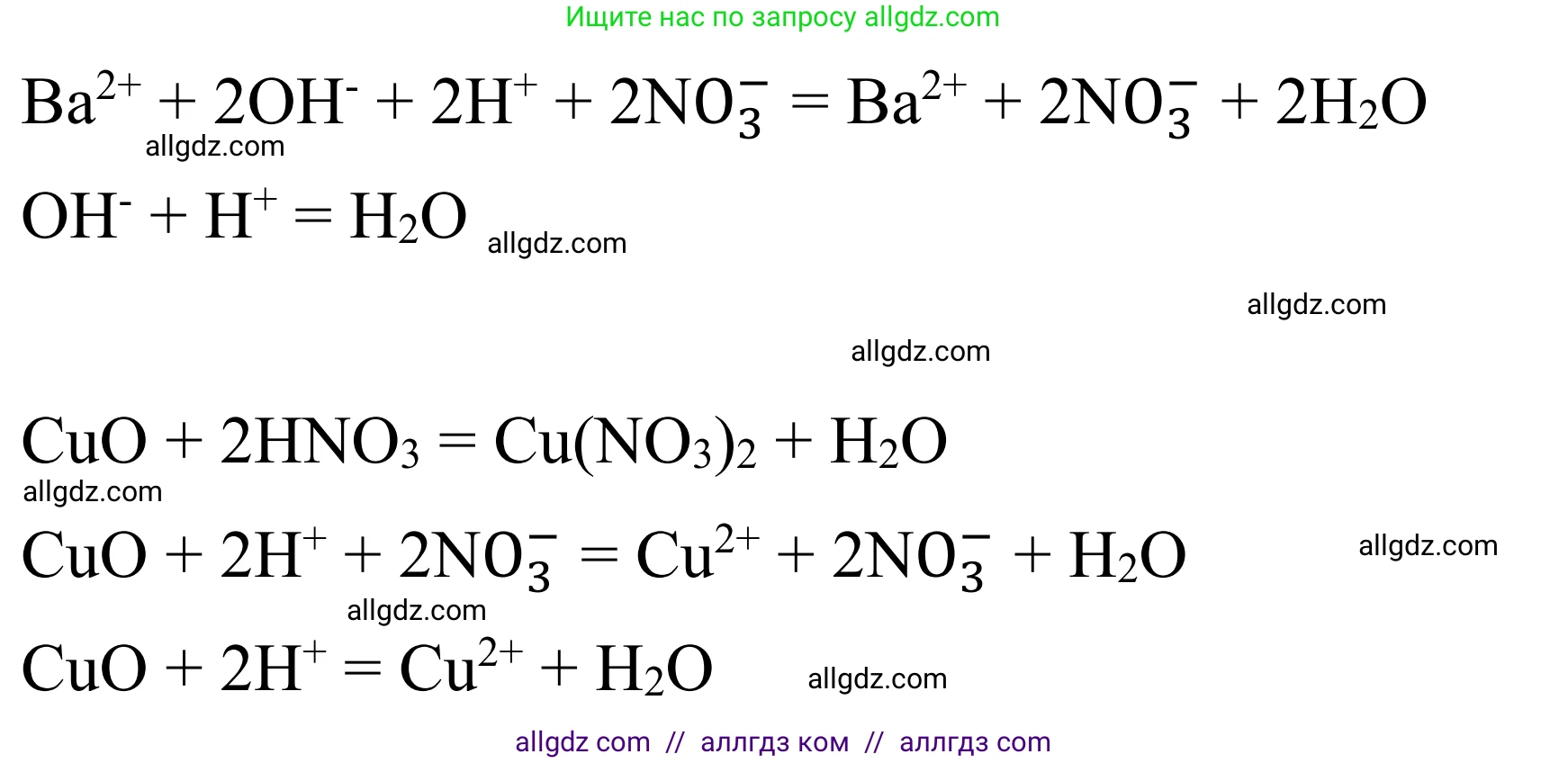 Химия, 9 класс Сборник задач и упражнений, авторы: Габриелян Олег Саргисович, Тригубчак Инесса Васильевна, издательство Просвещение, Москва, 2020, белого цвета, страница 52, номер 16, Решение (продолжение 2)