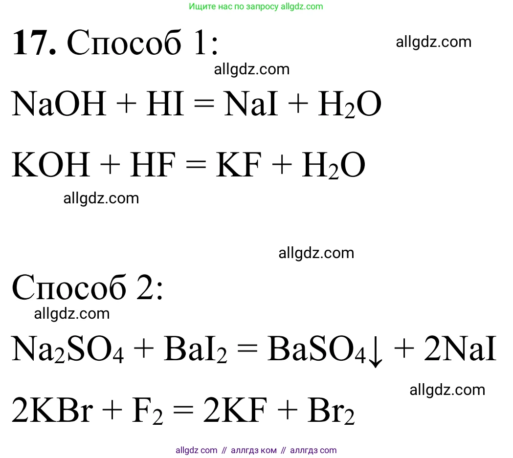 Химия, 9 класс Сборник задач и упражнений, авторы: Габриелян Олег Саргисович, Тригубчак Инесса Васильевна, издательство Просвещение, Москва, 2020, белого цвета, страница 52, номер 17, Решение