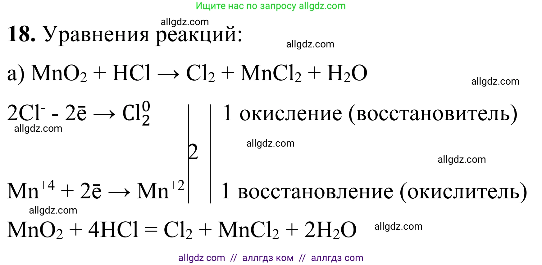 Химия, 9 класс Сборник задач и упражнений, авторы: Габриелян Олег Саргисович, Тригубчак Инесса Васильевна, издательство Просвещение, Москва, 2020, белого цвета, страница 52, номер 18, Решение