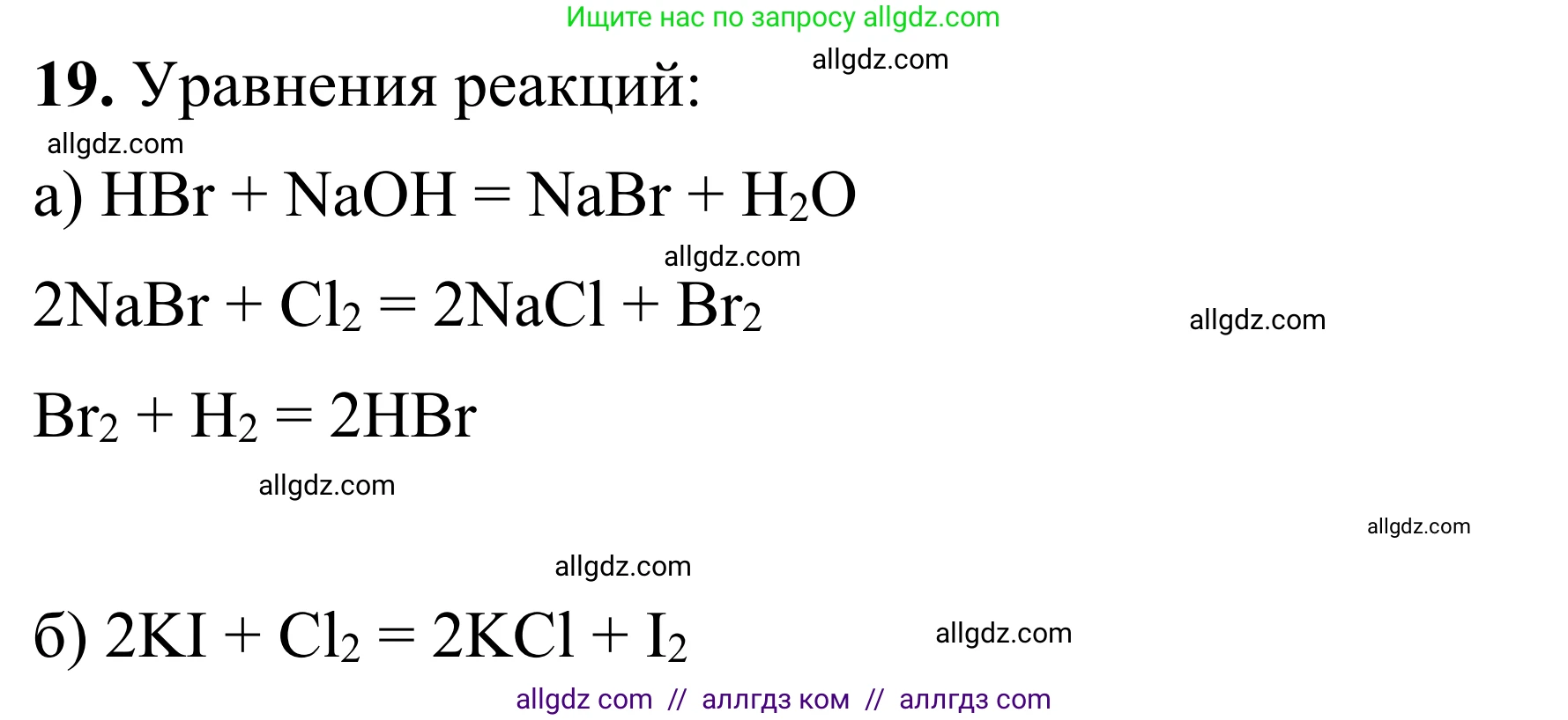 Химия, 9 класс Сборник задач и упражнений, авторы: Габриелян Олег Саргисович, Тригубчак Инесса Васильевна, издательство Просвещение, Москва, 2020, белого цвета, страница 52, номер 19, Решение