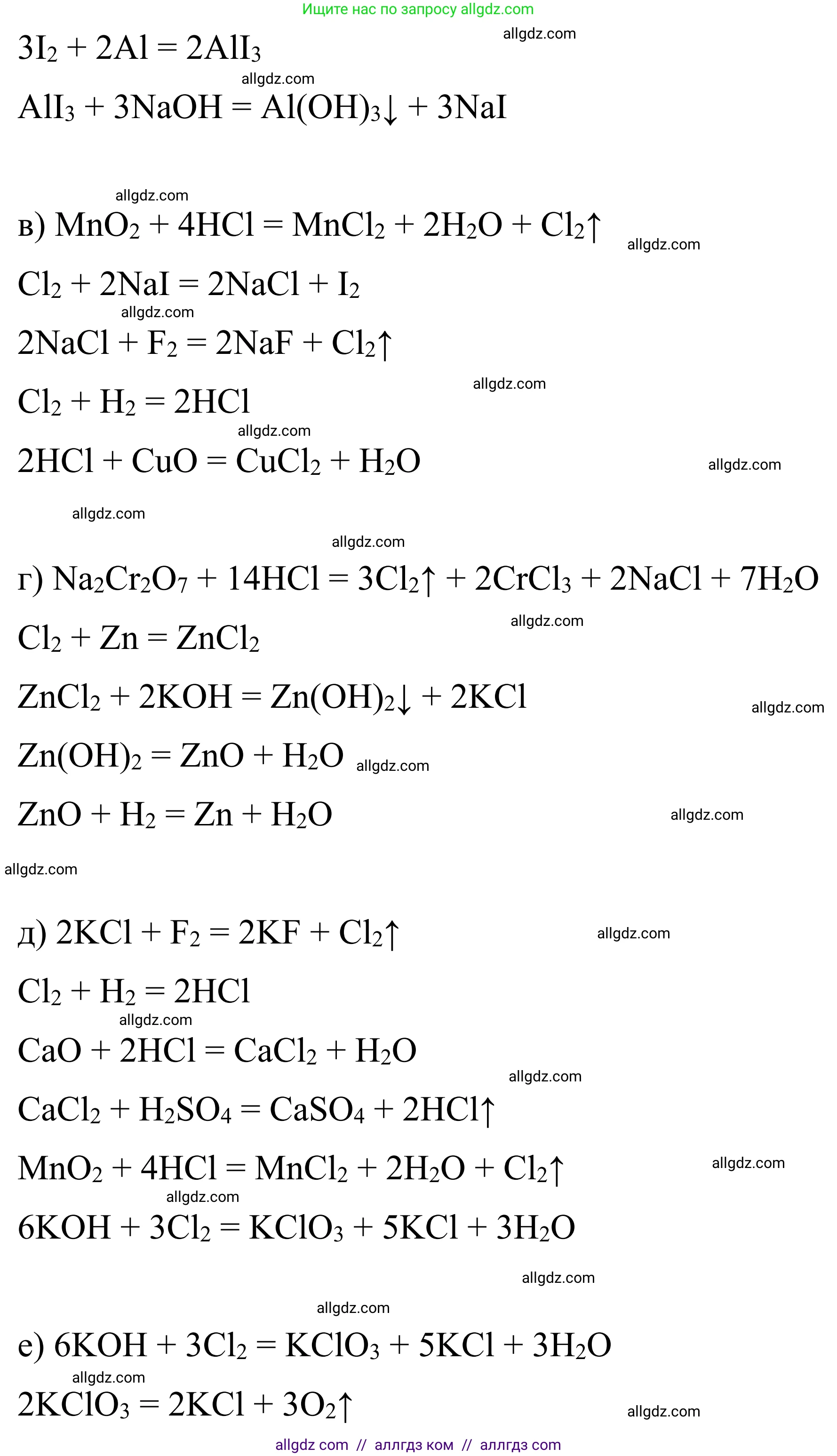 Химия, 9 класс Сборник задач и упражнений, авторы: Габриелян Олег Саргисович, Тригубчак Инесса Васильевна, издательство Просвещение, Москва, 2020, белого цвета, страница 52, номер 19, Решение (продолжение 2)