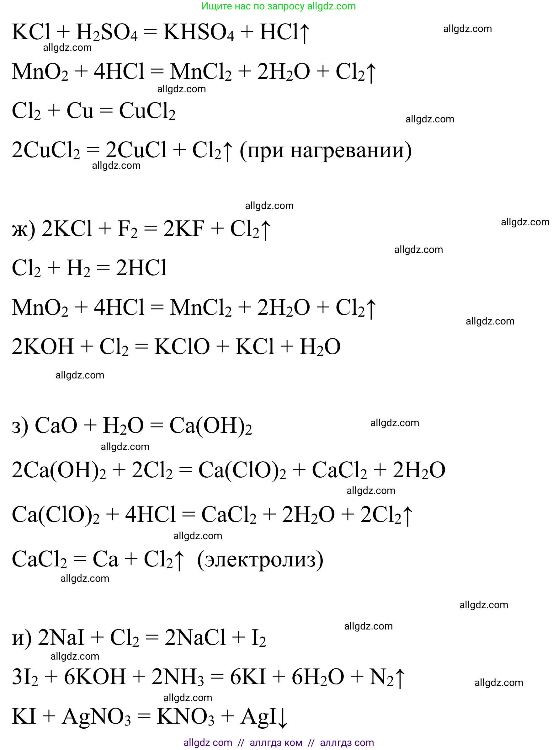 Химия, 9 класс Сборник задач и упражнений, авторы: Габриелян Олег Саргисович, Тригубчак Инесса Васильевна, издательство Просвещение, Москва, 2020, белого цвета, страница 52, номер 19, Решение (продолжение 3)
