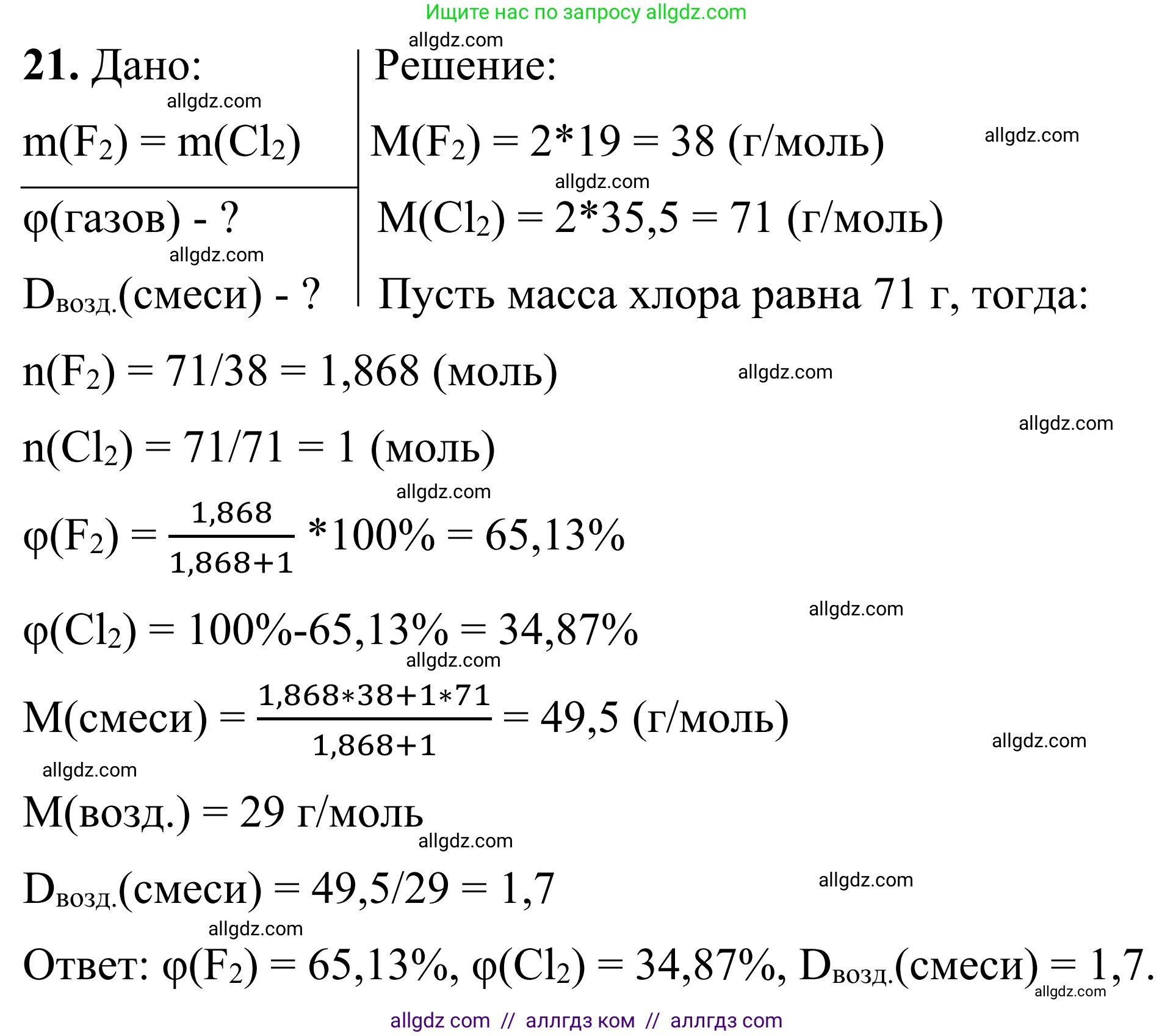 Химия, 9 класс Сборник задач и упражнений, авторы: Габриелян Олег Саргисович, Тригубчак Инесса Васильевна, издательство Просвещение, Москва, 2020, белого цвета, страница 53, номер 21, Решение