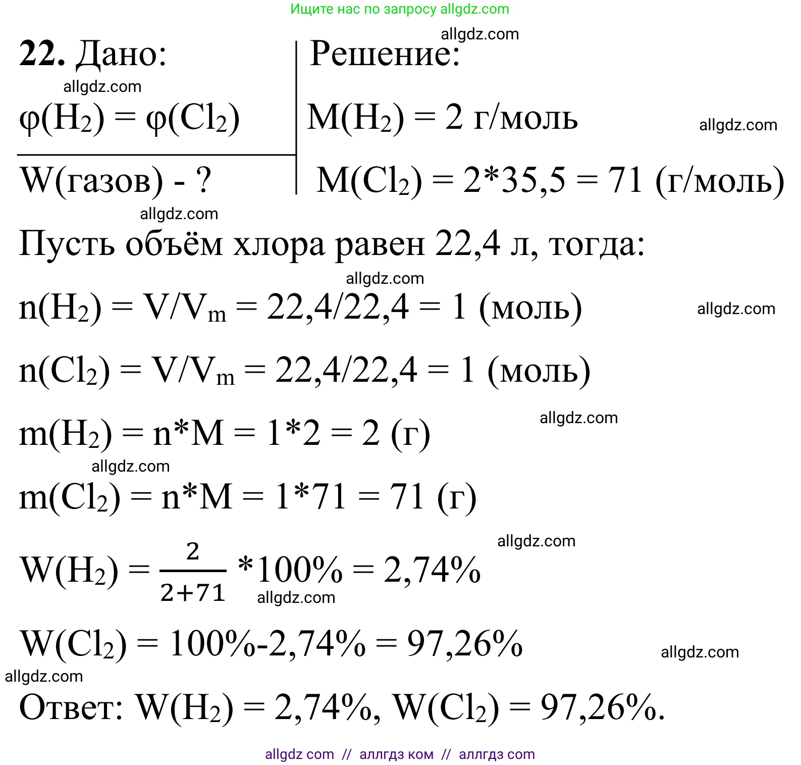 Химия, 9 класс Сборник задач и упражнений, авторы: Габриелян Олег Саргисович, Тригубчак Инесса Васильевна, издательство Просвещение, Москва, 2020, белого цвета, страница 53, номер 22, Решение