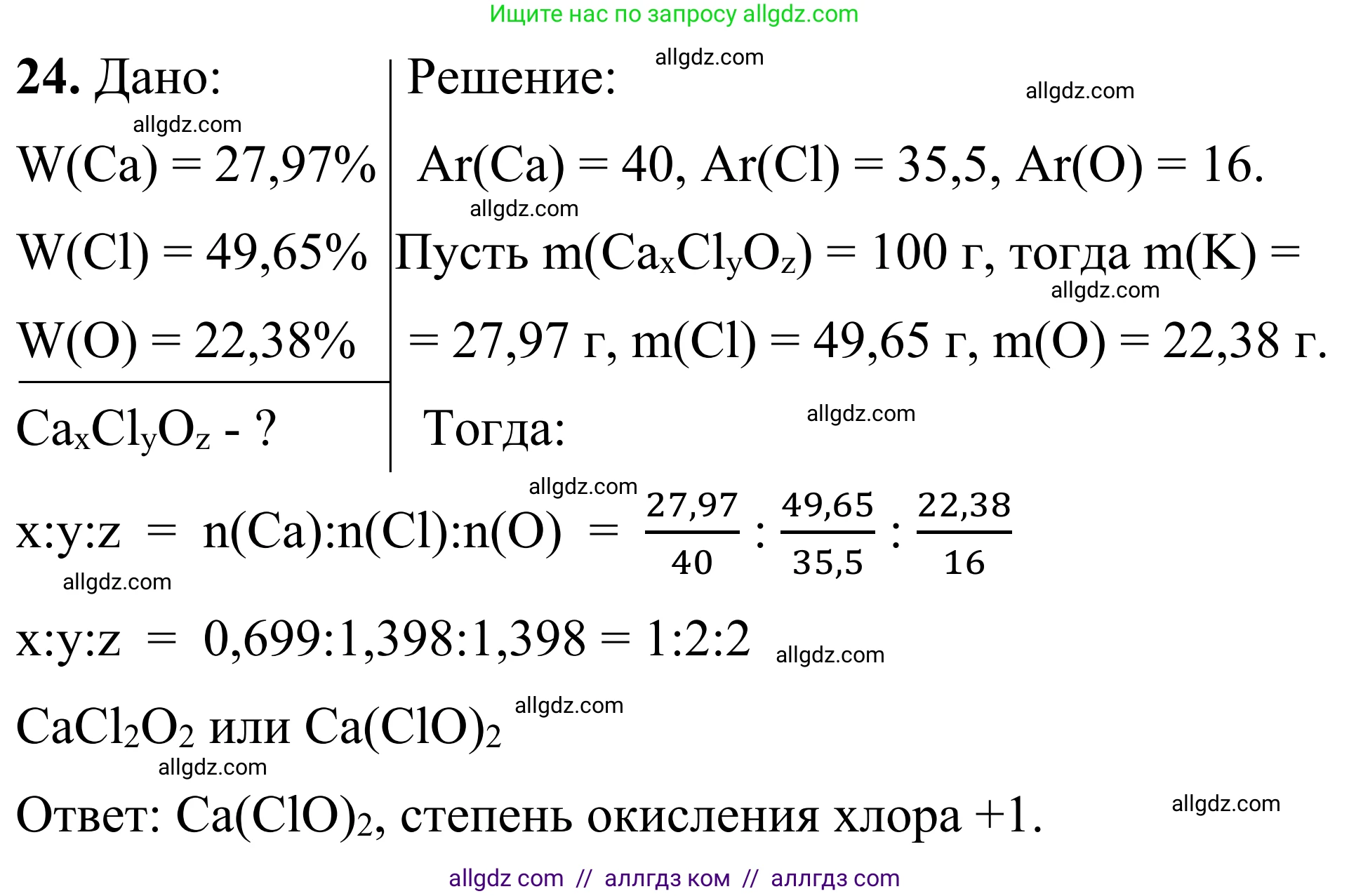 Химия, 9 класс Сборник задач и упражнений, авторы: Габриелян Олег Саргисович, Тригубчак Инесса Васильевна, издательство Просвещение, Москва, 2020, белого цвета, страница 53, номер 24, Решение
