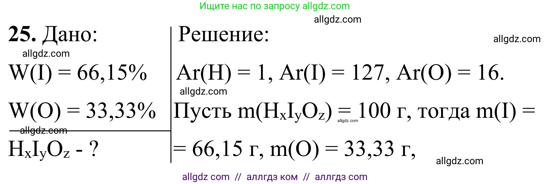 Химия, 9 класс Сборник задач и упражнений, авторы: Габриелян Олег Саргисович, Тригубчак Инесса Васильевна, издательство Просвещение, Москва, 2020, белого цвета, страница 53, номер 25, Решение