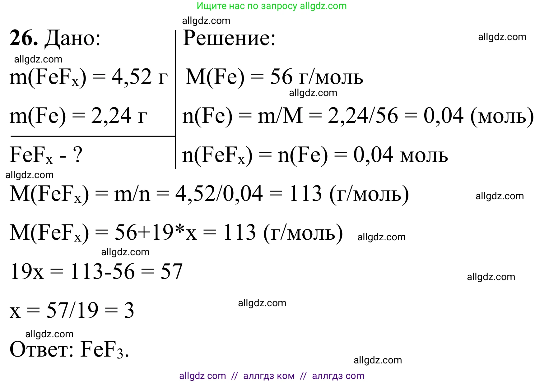 Химия, 9 класс Сборник задач и упражнений, авторы: Габриелян Олег Саргисович, Тригубчак Инесса Васильевна, издательство Просвещение, Москва, 2020, белого цвета, страница 53, номер 26, Решение