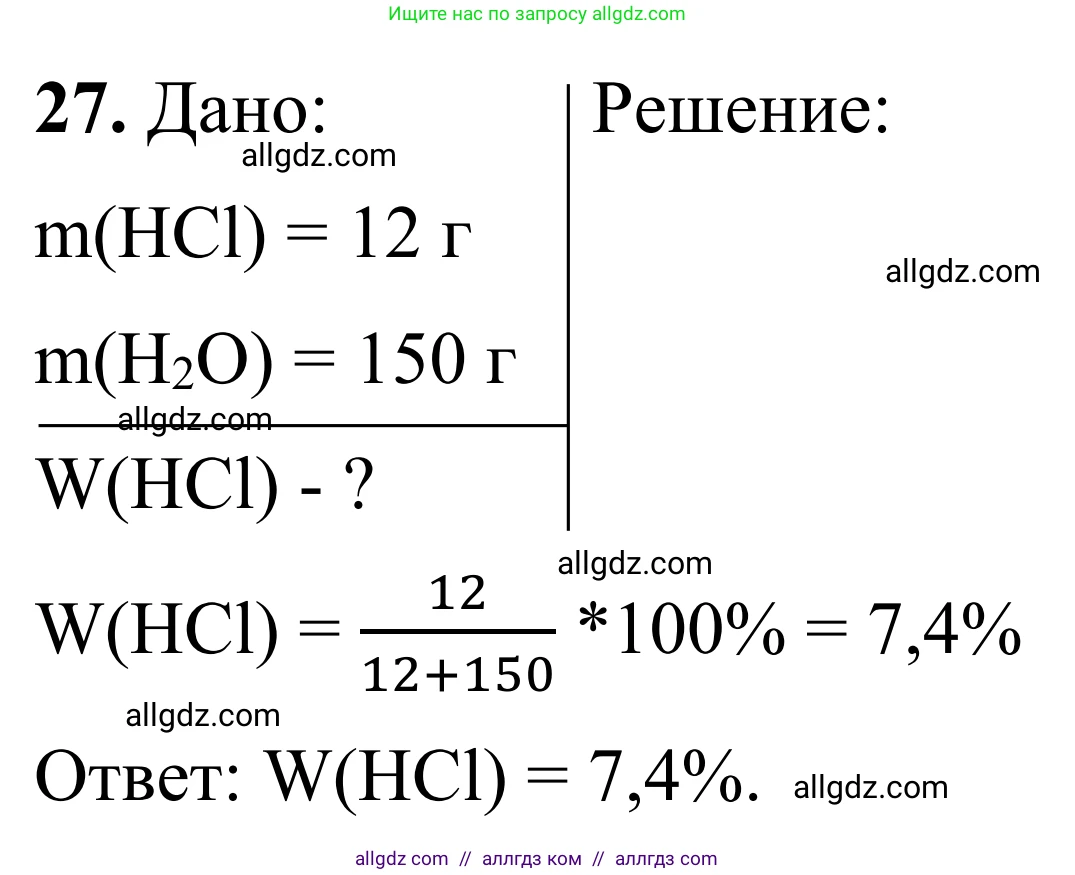 Химия, 9 класс Сборник задач и упражнений, авторы: Габриелян Олег Саргисович, Тригубчак Инесса Васильевна, издательство Просвещение, Москва, 2020, белого цвета, страница 53, номер 27, Решение
