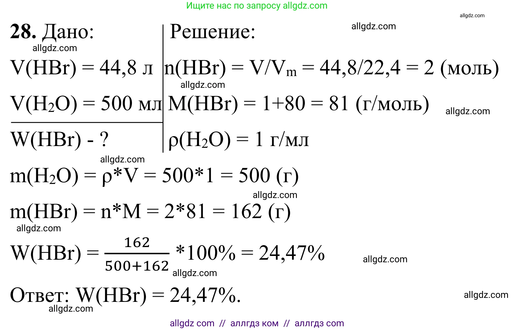 Химия, 9 класс Сборник задач и упражнений, авторы: Габриелян Олег Саргисович, Тригубчак Инесса Васильевна, издательство Просвещение, Москва, 2020, белого цвета, страница 53, номер 28, Решение