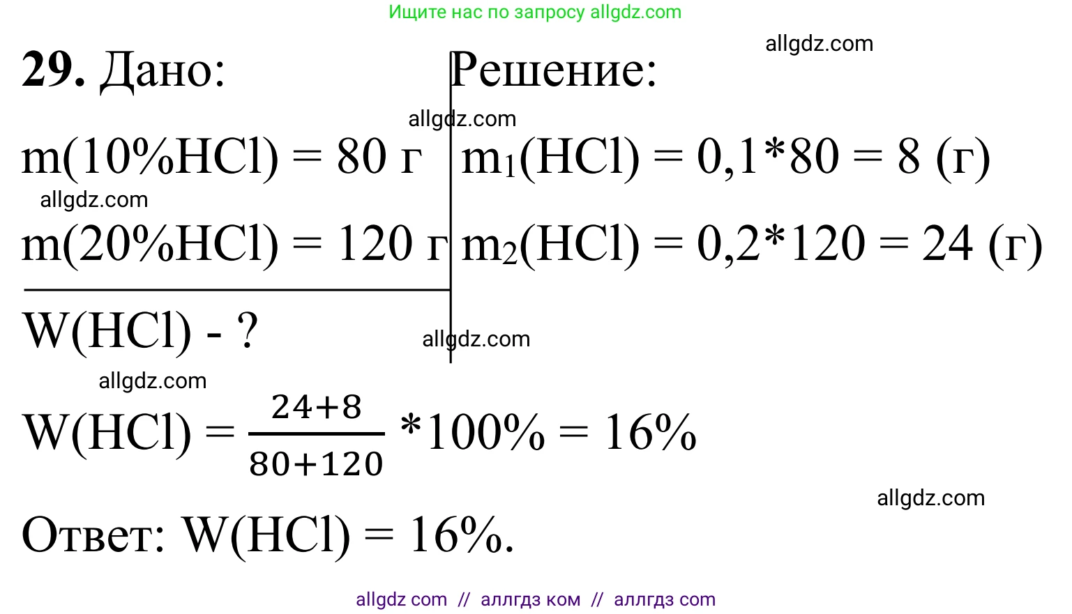 Химия, 9 класс Сборник задач и упражнений, авторы: Габриелян Олег Саргисович, Тригубчак Инесса Васильевна, издательство Просвещение, Москва, 2020, белого цвета, страница 53, номер 29, Решение