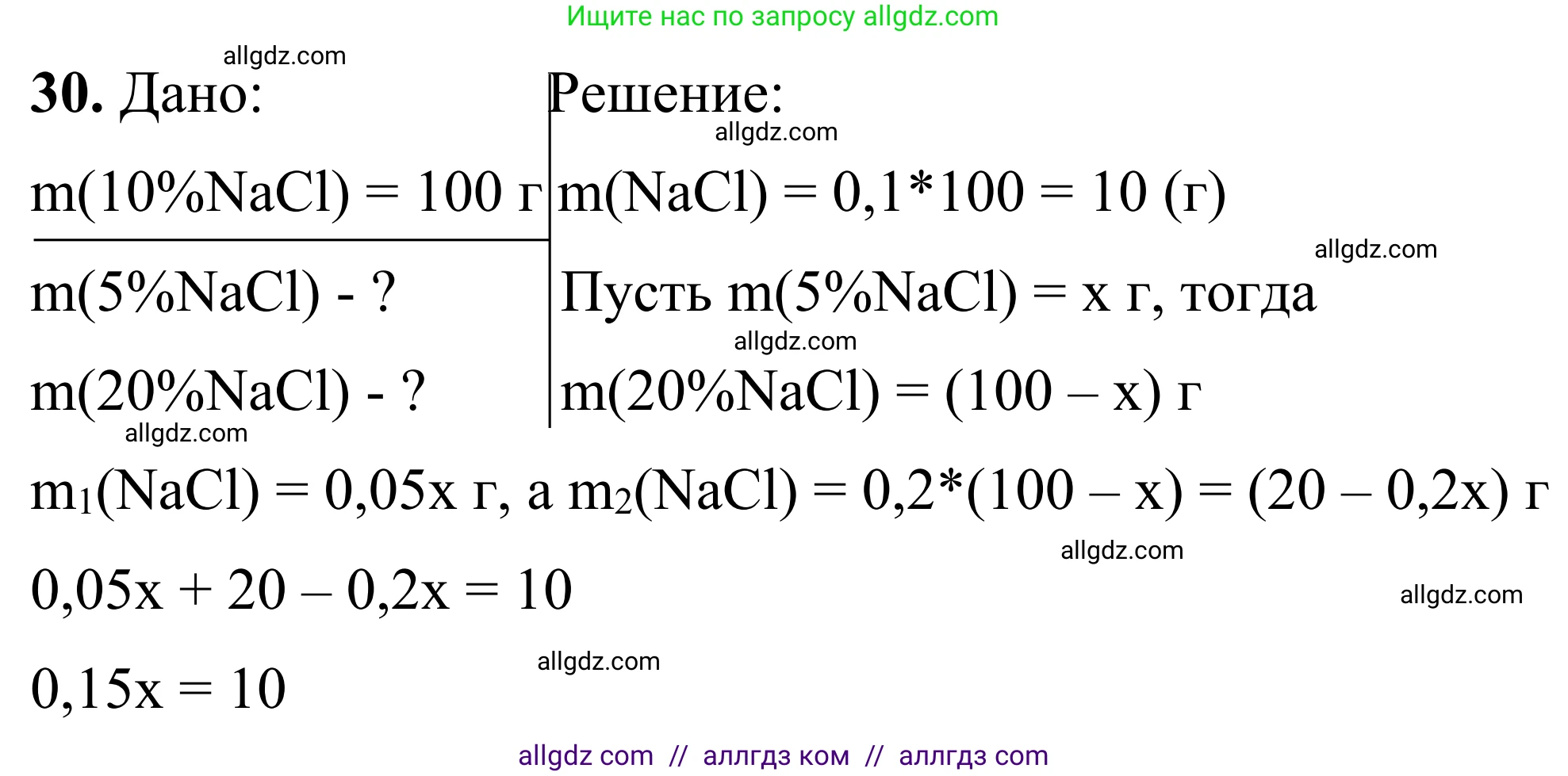 Химия, 9 класс Сборник задач и упражнений, авторы: Габриелян Олег Саргисович, Тригубчак Инесса Васильевна, издательство Просвещение, Москва, 2020, белого цвета, страница 53, номер 30, Решение