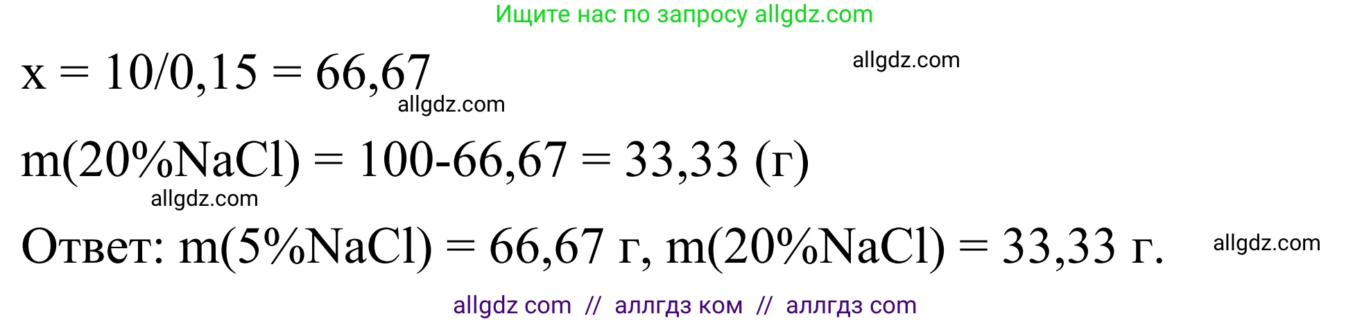 Химия, 9 класс Сборник задач и упражнений, авторы: Габриелян Олег Саргисович, Тригубчак Инесса Васильевна, издательство Просвещение, Москва, 2020, белого цвета, страница 53, номер 30, Решение (продолжение 2)