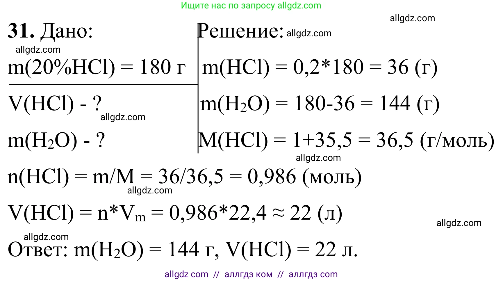 Химия, 9 класс Сборник задач и упражнений, авторы: Габриелян Олег Саргисович, Тригубчак Инесса Васильевна, издательство Просвещение, Москва, 2020, белого цвета, страница 53, номер 31, Решение