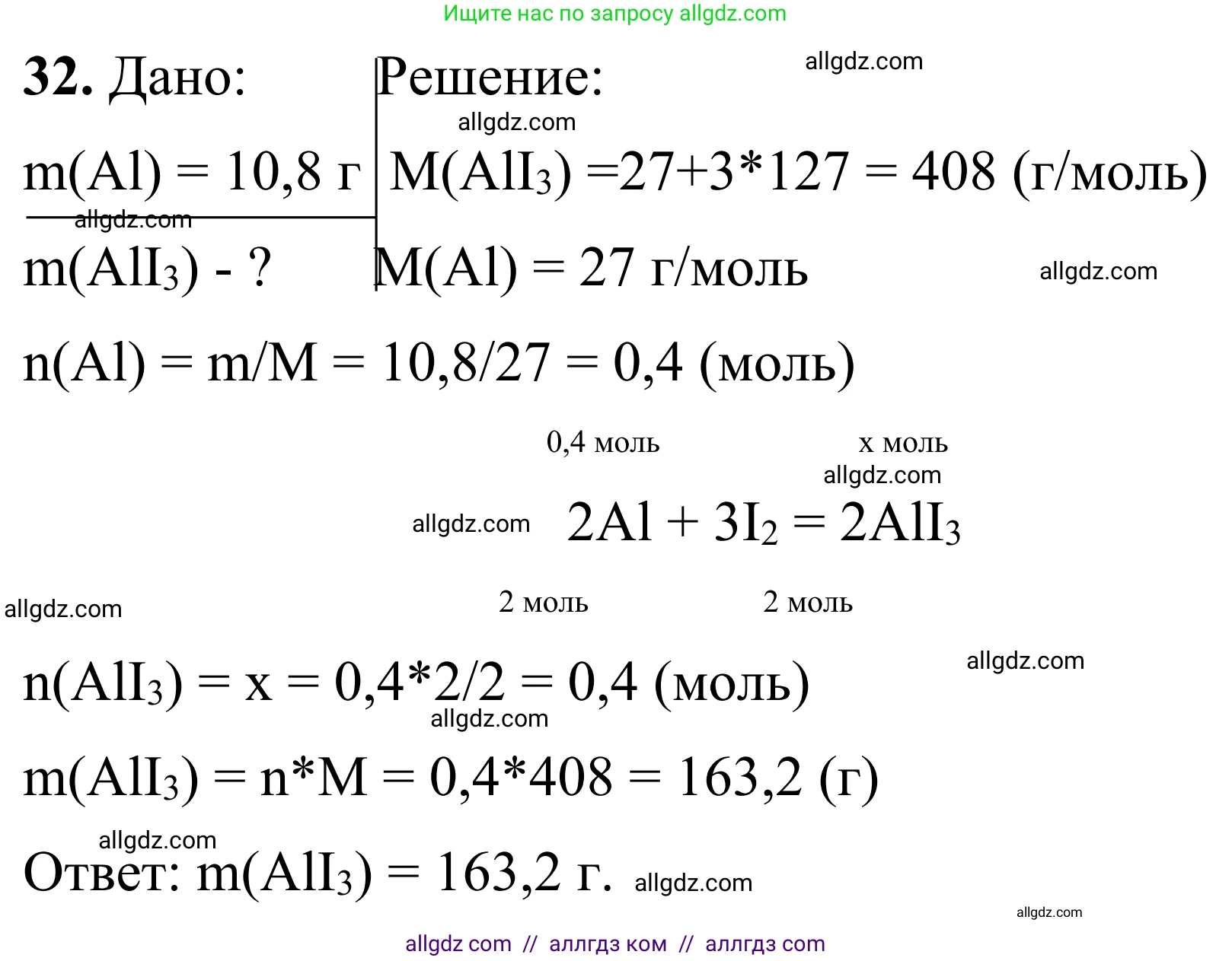 Химия, 9 класс Сборник задач и упражнений, авторы: Габриелян Олег Саргисович, Тригубчак Инесса Васильевна, издательство Просвещение, Москва, 2020, белого цвета, страница 54, номер 32, Решение