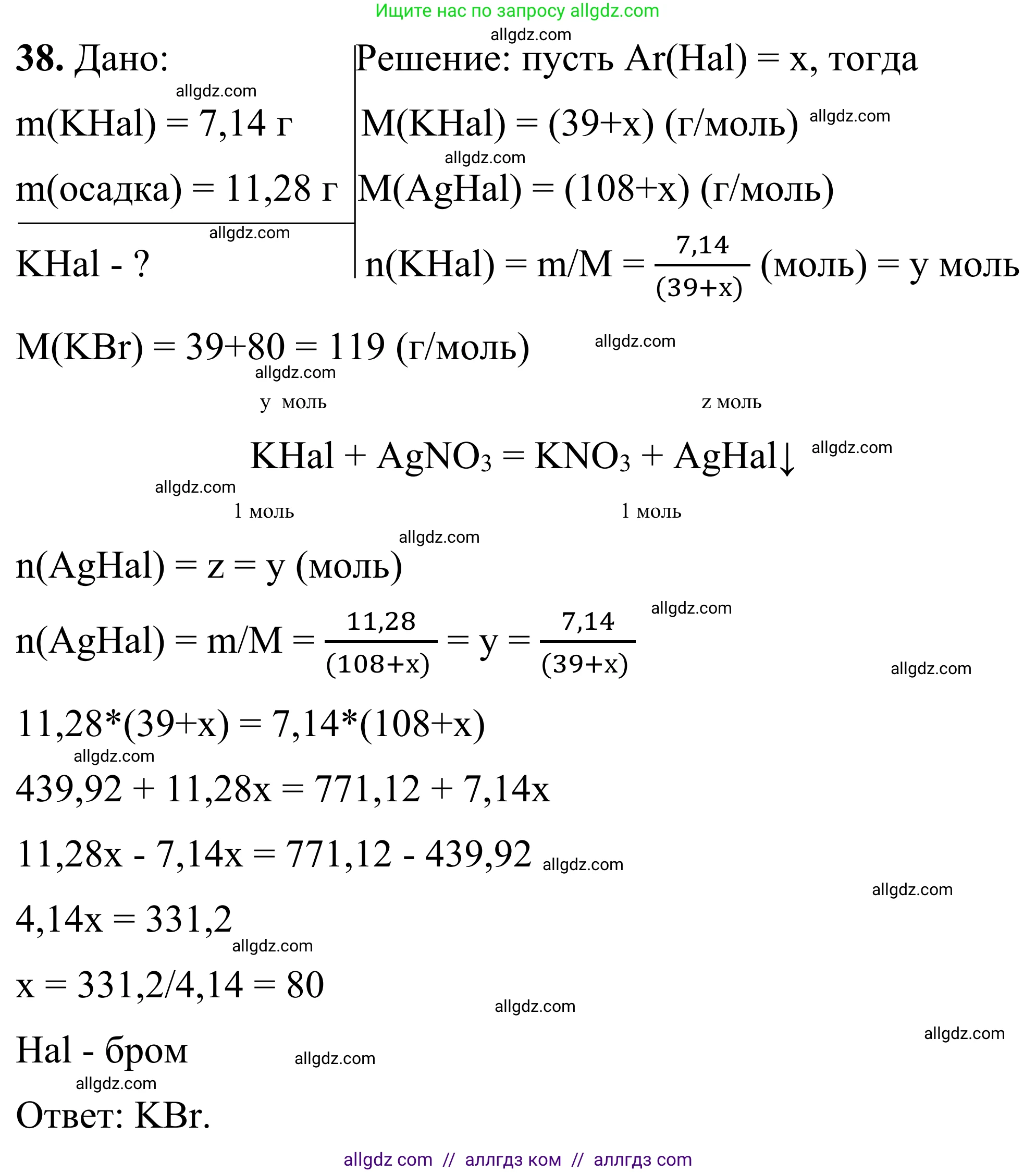 Химия, 9 класс Сборник задач и упражнений, авторы: Габриелян Олег Саргисович, Тригубчак Инесса Васильевна, издательство Просвещение, Москва, 2020, белого цвета, страница 54, номер 38, Решение