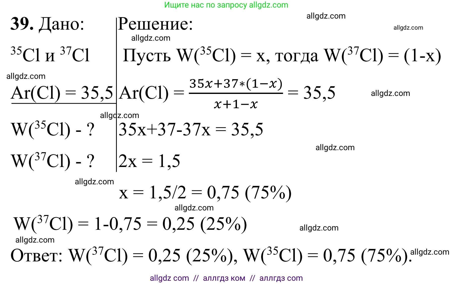 Химия, 9 класс Сборник задач и упражнений, авторы: Габриелян Олег Саргисович, Тригубчак Инесса Васильевна, издательство Просвещение, Москва, 2020, белого цвета, страница 54, номер 39, Решение