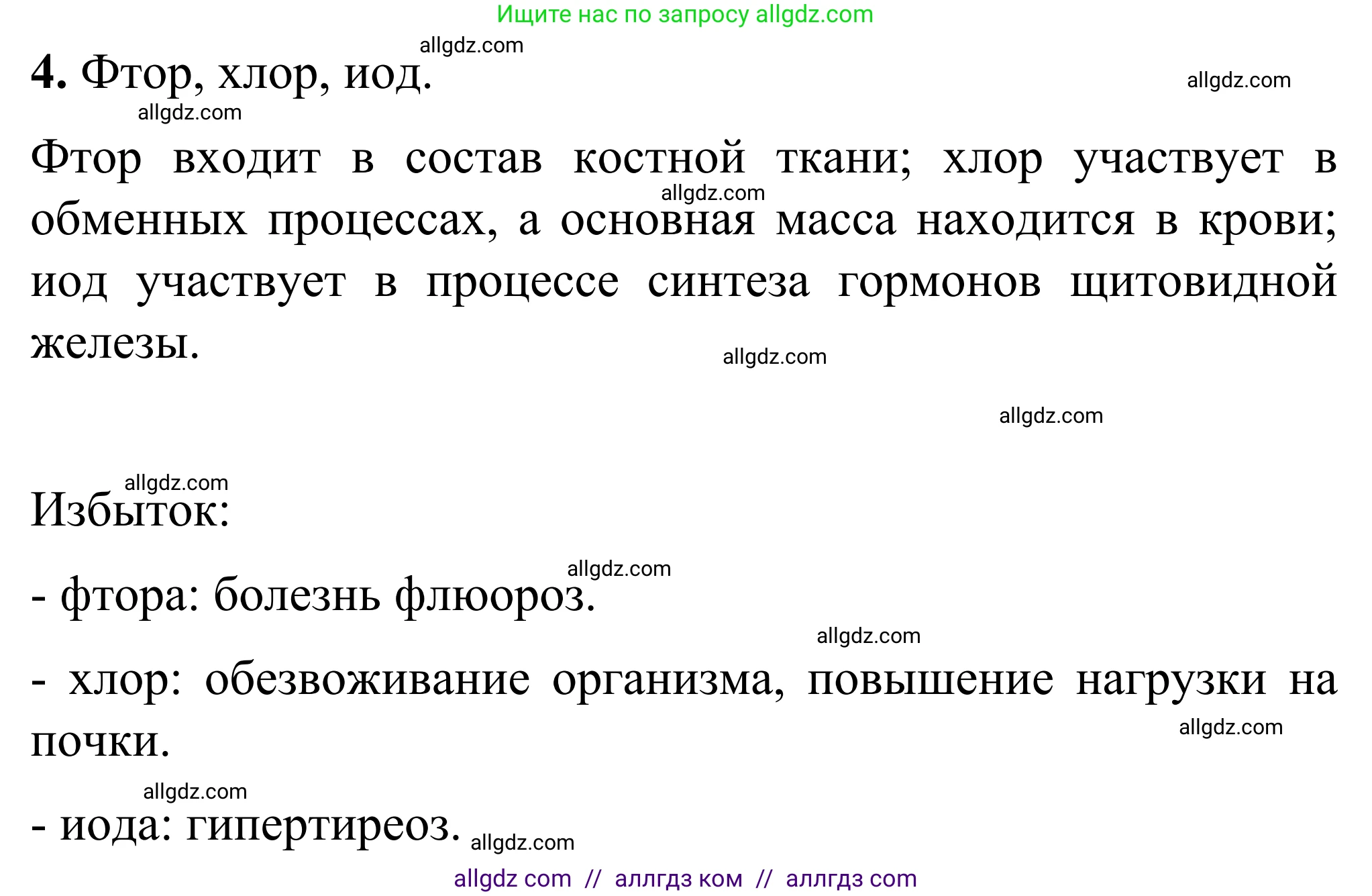 Химия, 9 класс Сборник задач и упражнений, авторы: Габриелян Олег Саргисович, Тригубчак Инесса Васильевна, издательство Просвещение, Москва, 2020, белого цвета, страница 50, номер 4, Решение
