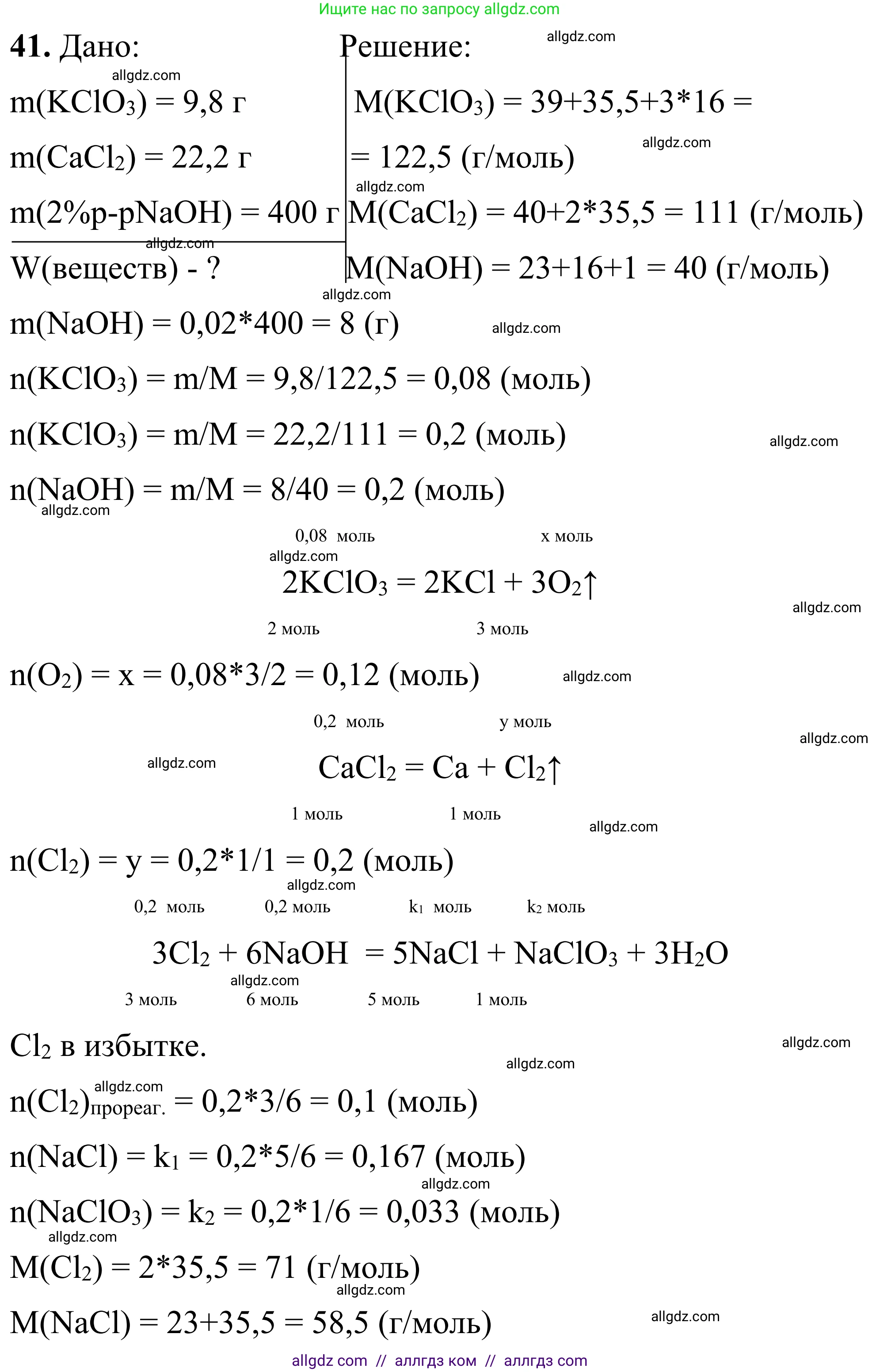 Химия, 9 класс Сборник задач и упражнений, авторы: Габриелян Олег Саргисович, Тригубчак Инесса Васильевна, издательство Просвещение, Москва, 2020, белого цвета, страница 54, номер 41, Решение
