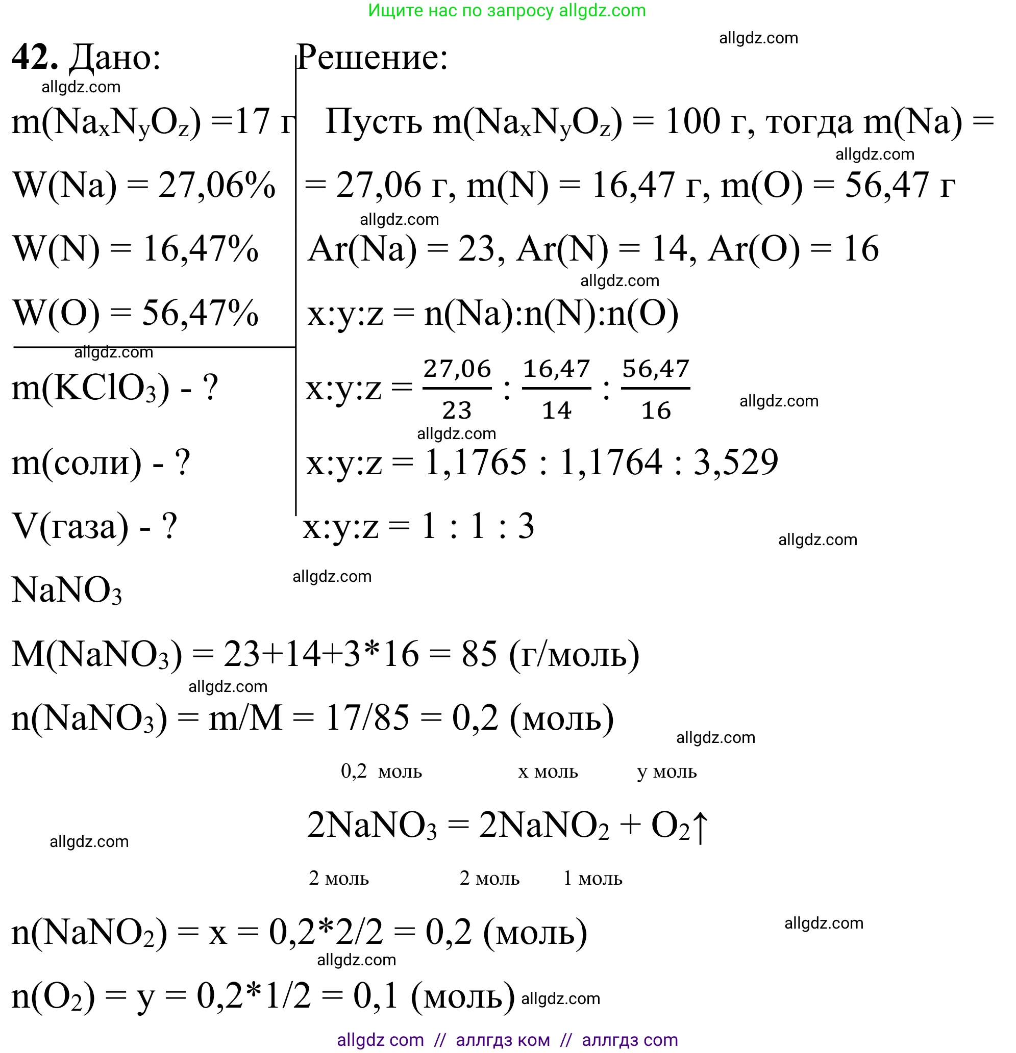 Химия, 9 класс Сборник задач и упражнений, авторы: Габриелян Олег Саргисович, Тригубчак Инесса Васильевна, издательство Просвещение, Москва, 2020, белого цвета, страница 54, номер 42, Решение