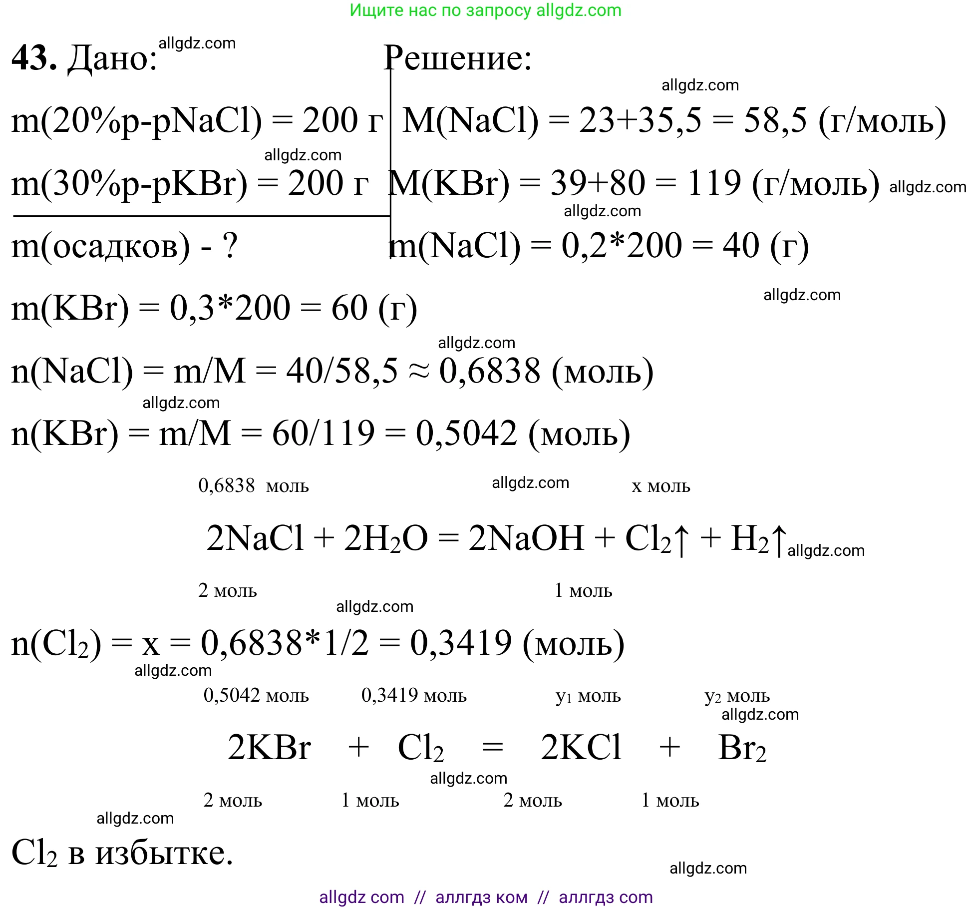 Химия, 9 класс Сборник задач и упражнений, авторы: Габриелян Олег Саргисович, Тригубчак Инесса Васильевна, издательство Просвещение, Москва, 2020, белого цвета, страница 55, номер 43, Решение