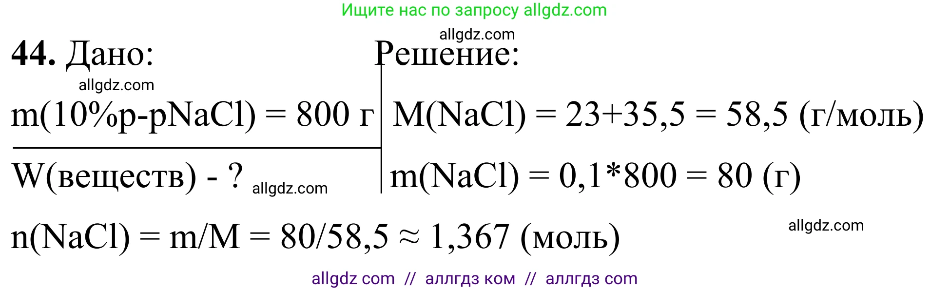 Химия, 9 класс Сборник задач и упражнений, авторы: Габриелян Олег Саргисович, Тригубчак Инесса Васильевна, издательство Просвещение, Москва, 2020, белого цвета, страница 55, номер 44, Решение